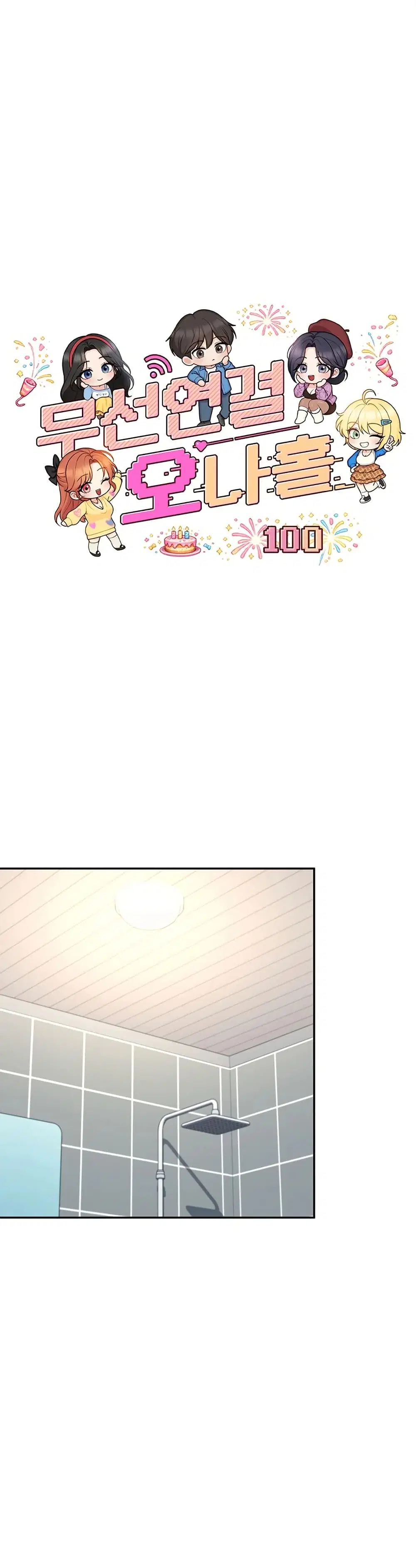 Wireless Touch ตอนที่ 100 — page 4 of 51