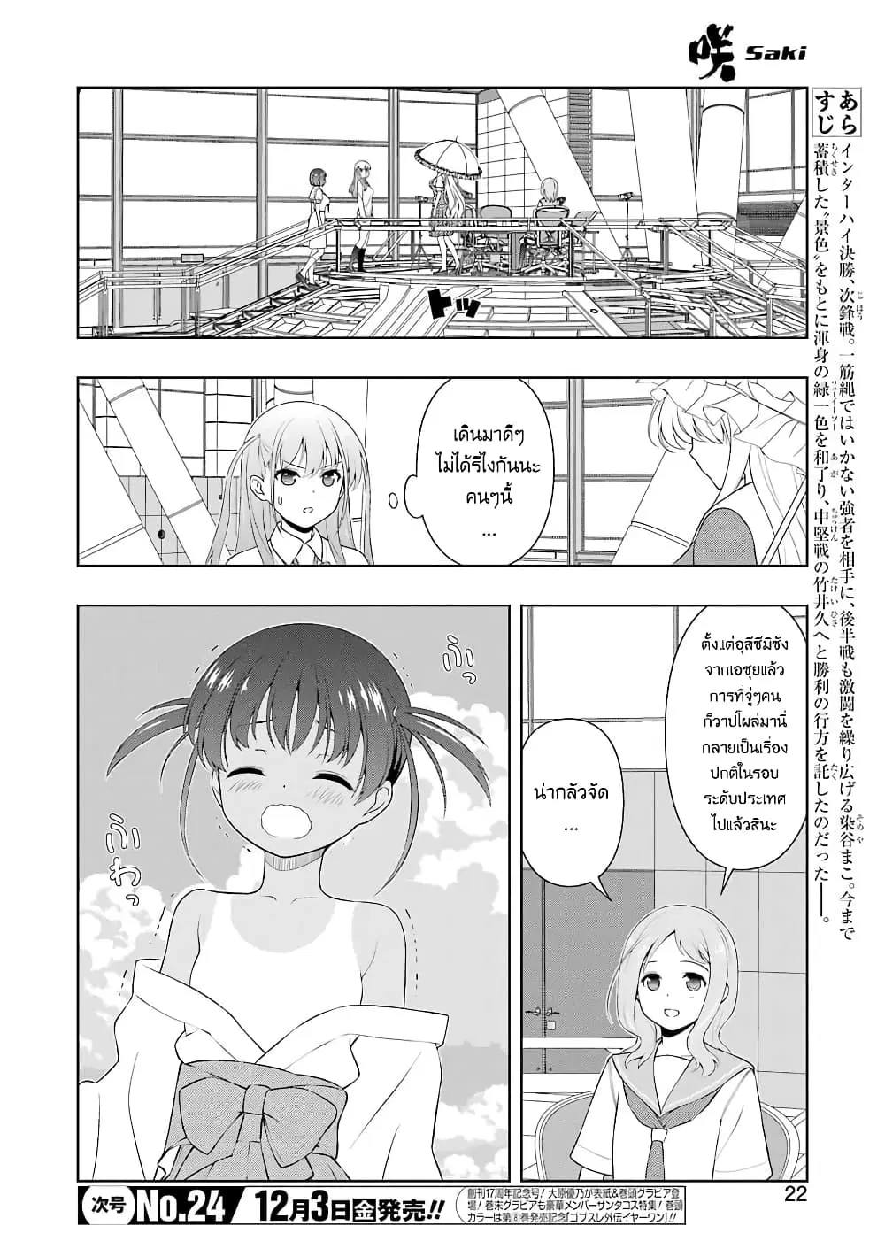 Saki ตอนที่ 237 — page 6 of 18