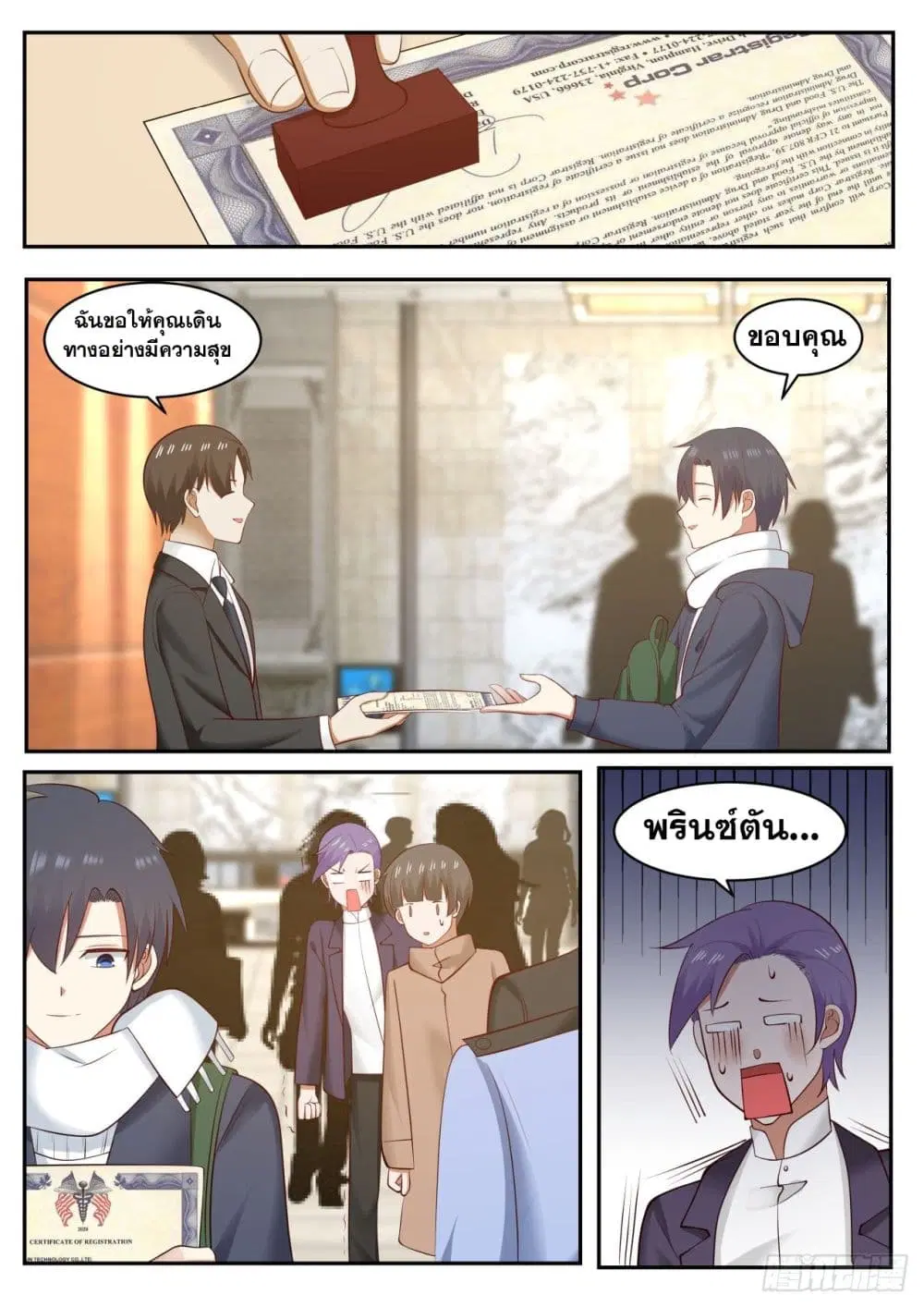 Xueba’s Black Technology System.jpg ตอนที่ 48 — page 13 of 15