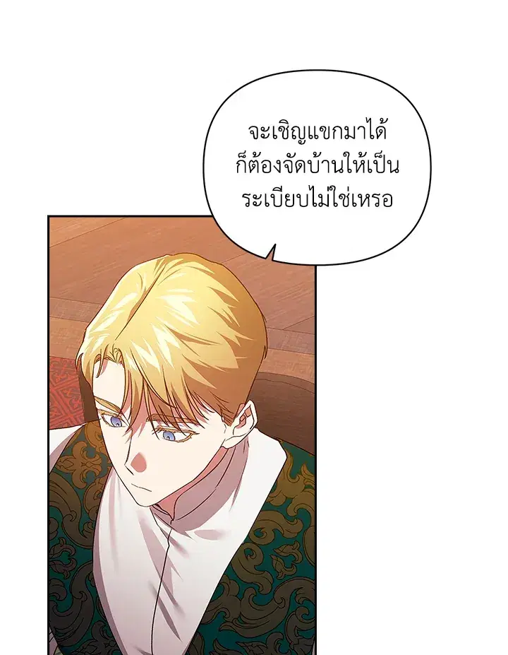 The Broken Ring – This Marriage Will Fail Anyway ตอนที่ 25 — page 74 of 98