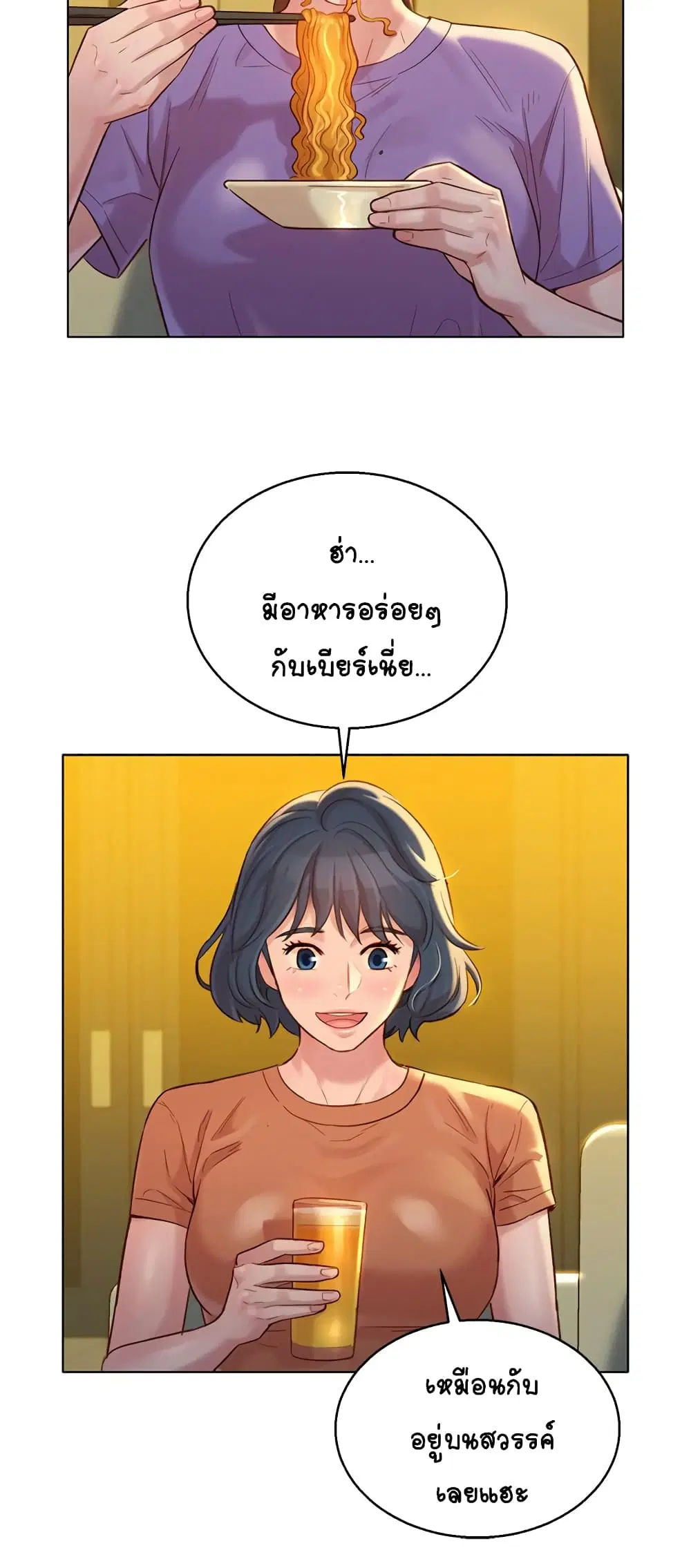 Sister Neighbors ตอนที่ 130 — page 17 of 34