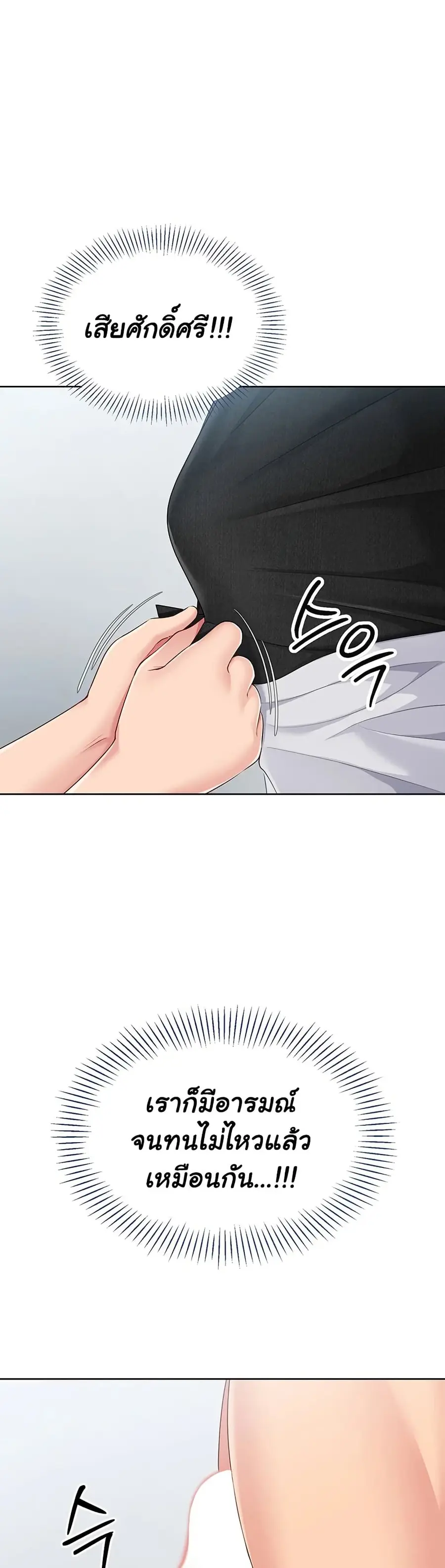Set Up ตอนที่ 49 — page 40 of 51