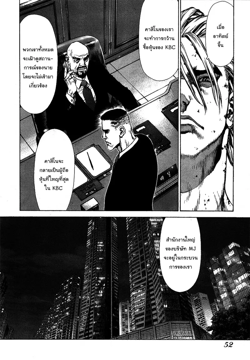 Sun-ken Rock ตอนที่ 73 — page 24 of 41