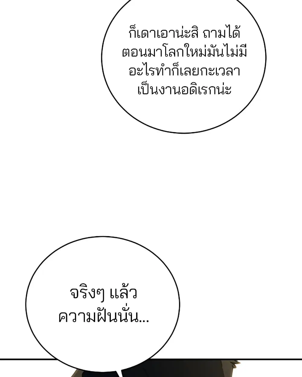 The Player ตอนที่ 24 — page 27 of 103