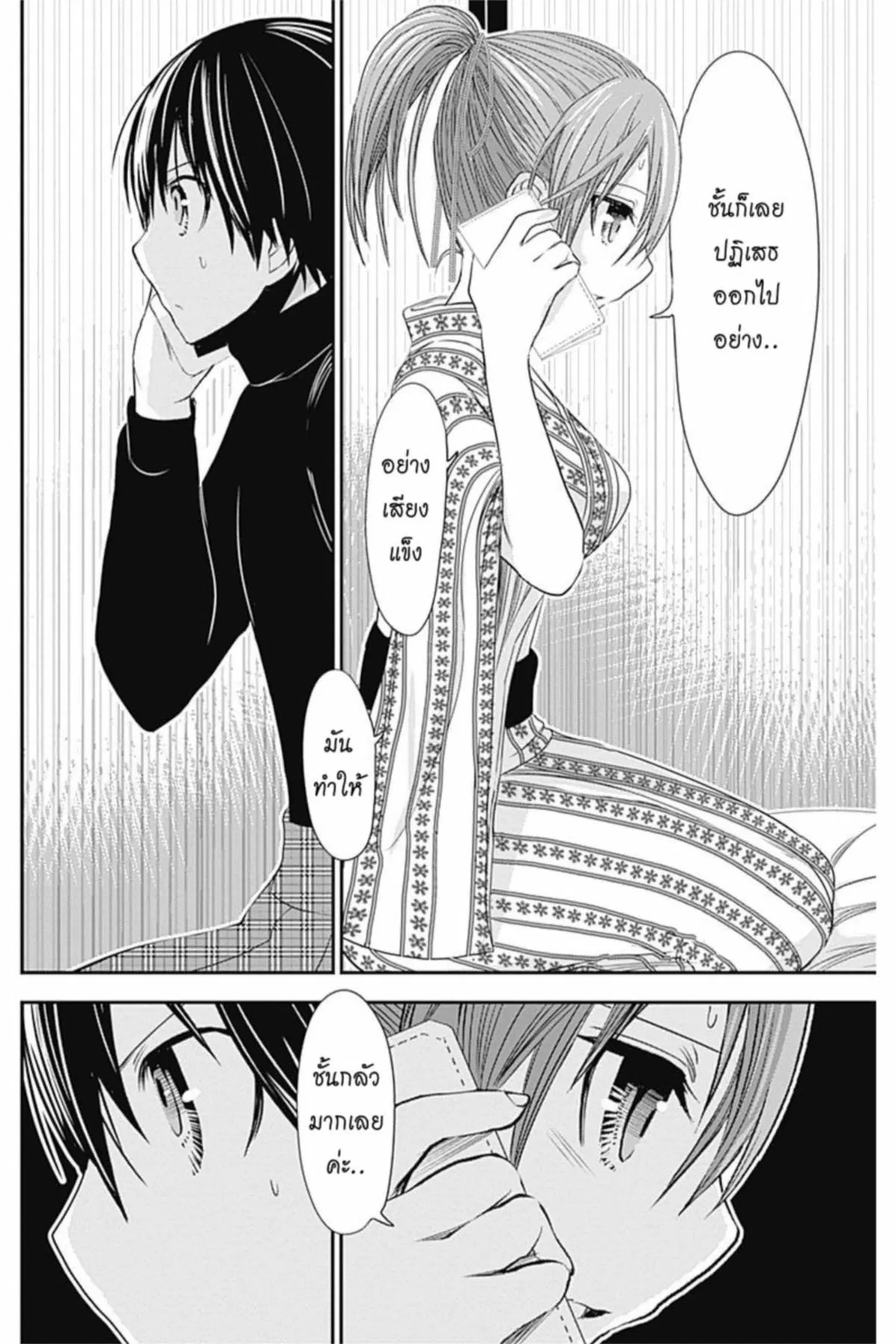Minamoto-kun Monogatari ตอนที่ 248 — page 9 of 11