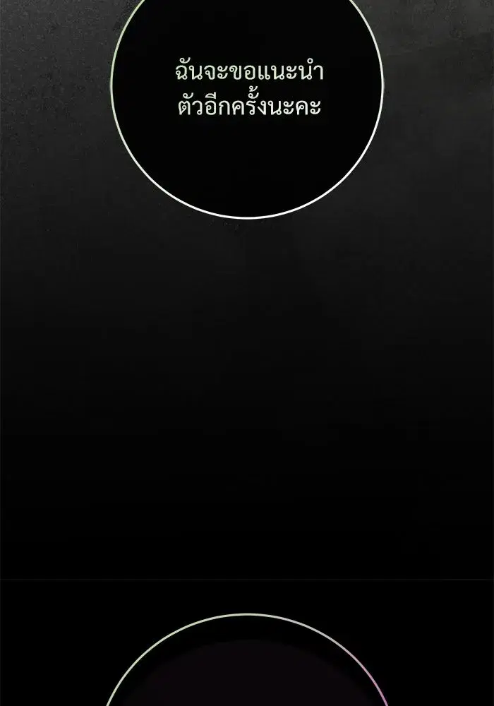 To My Husband’s Mistress ตอนที่ 78 — page 41 of 99