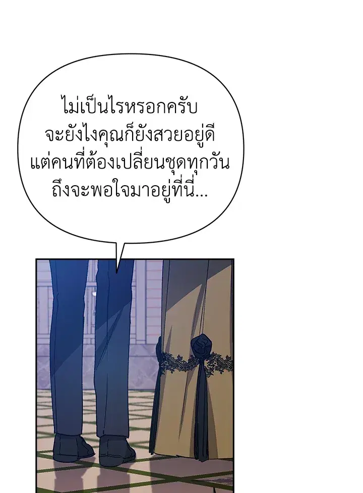 The Broken Ring – This Marriage Will Fail Anyway ตอนที่ 22 — page 51 of 114