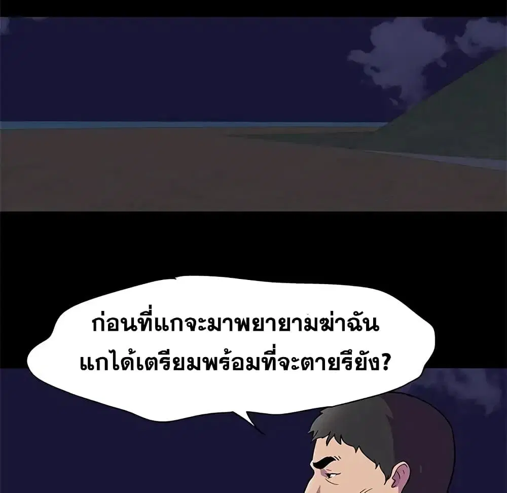 Project Utopia ตอนที่ 82 — page 35 of 72