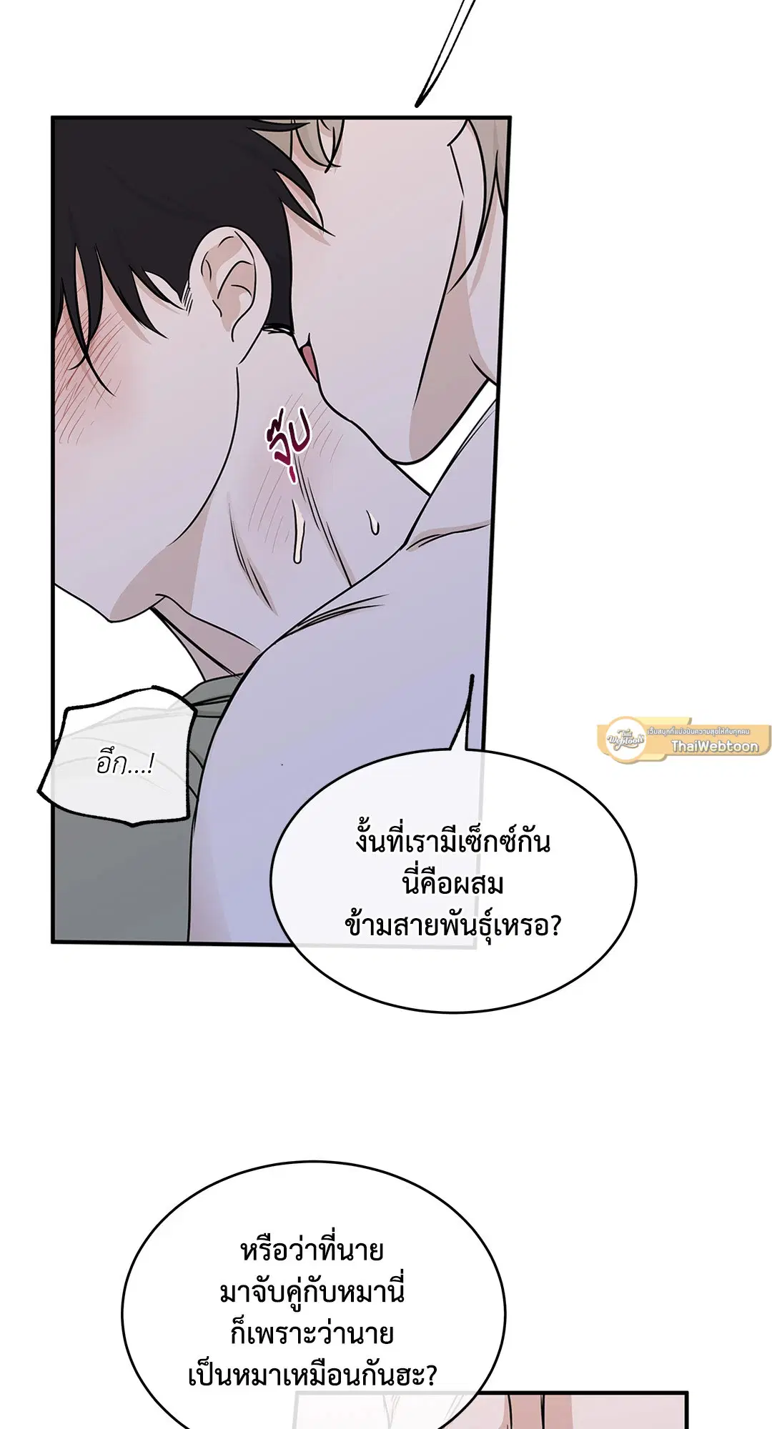 Low Tide in Twilight ตอนที่ 67 — page 37 of 67