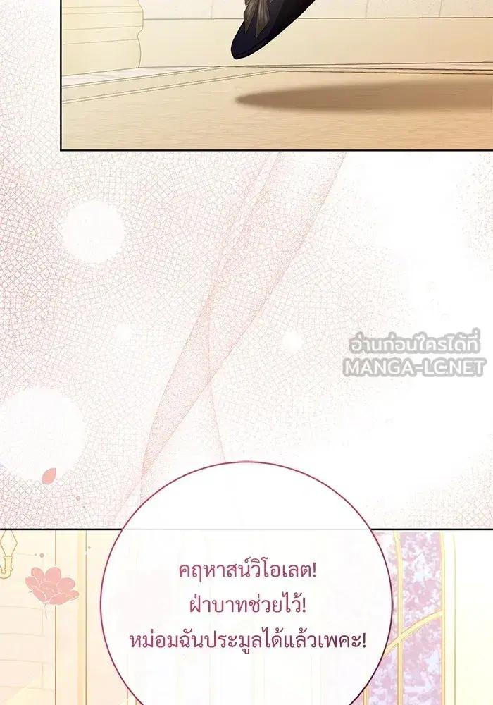 To My Husband’s Mistress ตอนที่ 70 — page 60 of 102