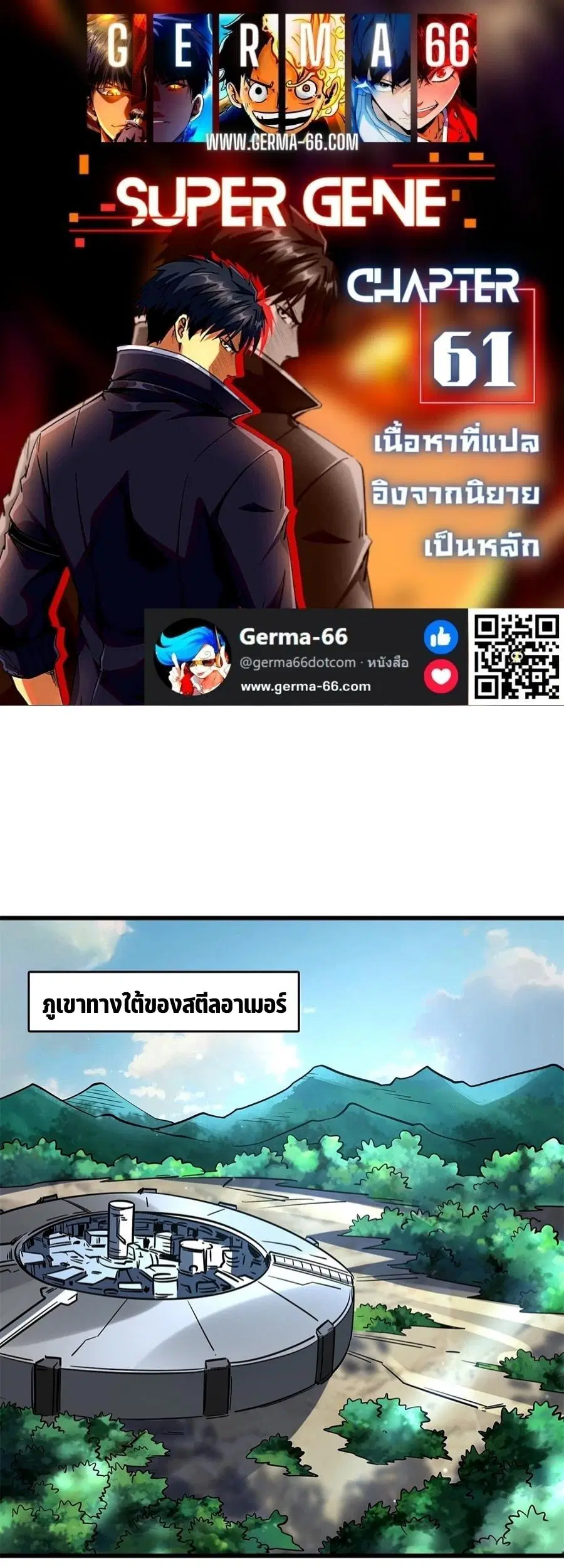 Super God Gene ตอนที่ 61 — page 1 of 13