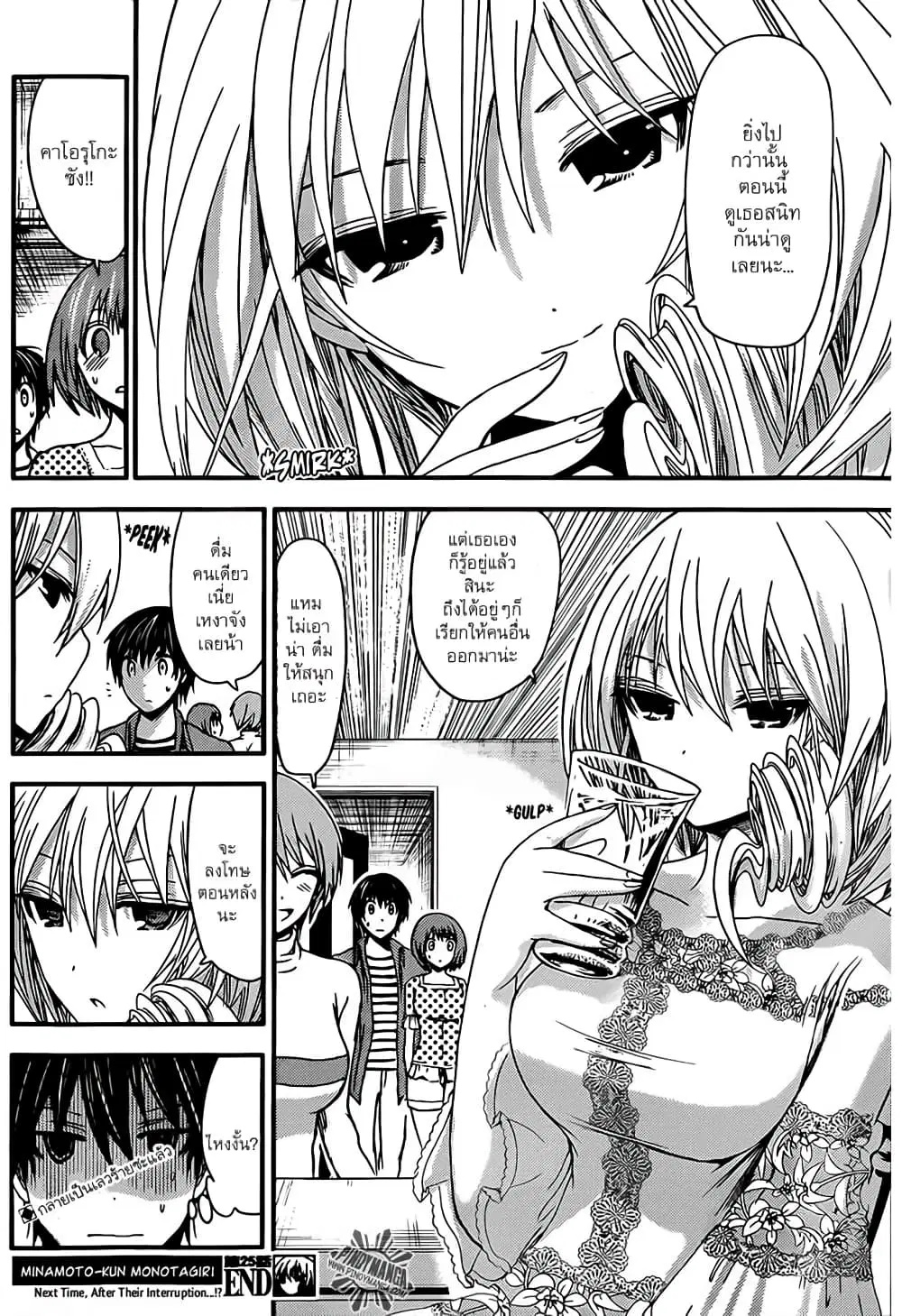 Minamoto-kun Monogatari ตอนที่ 25 — page 2 of 9