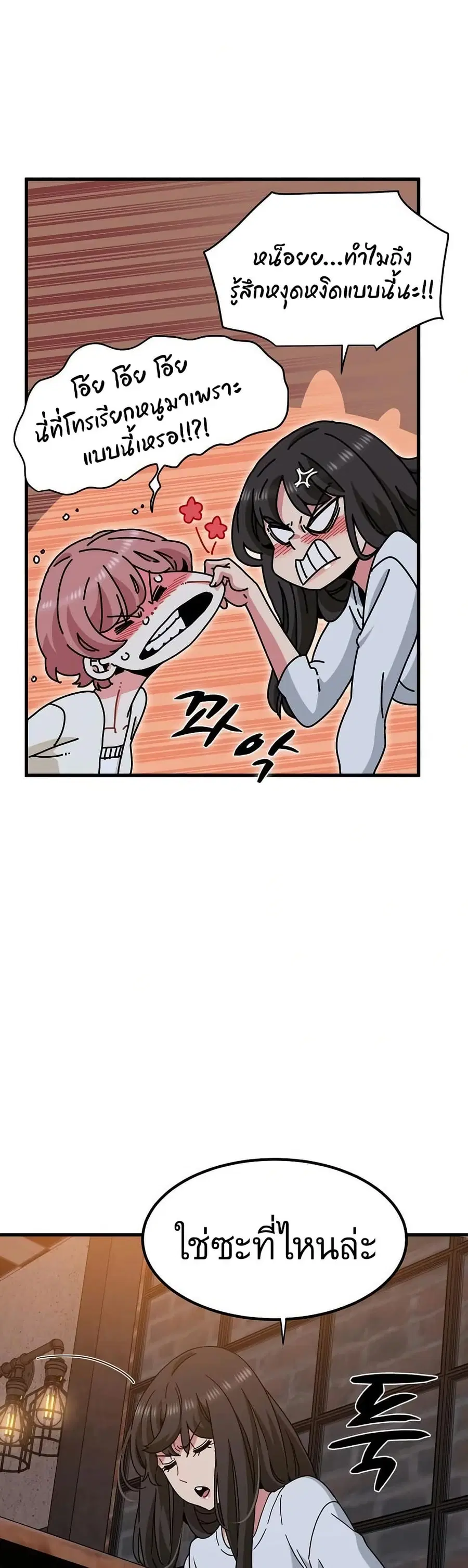 The Turning Point ตอนที่ 109 — page 12 of 50