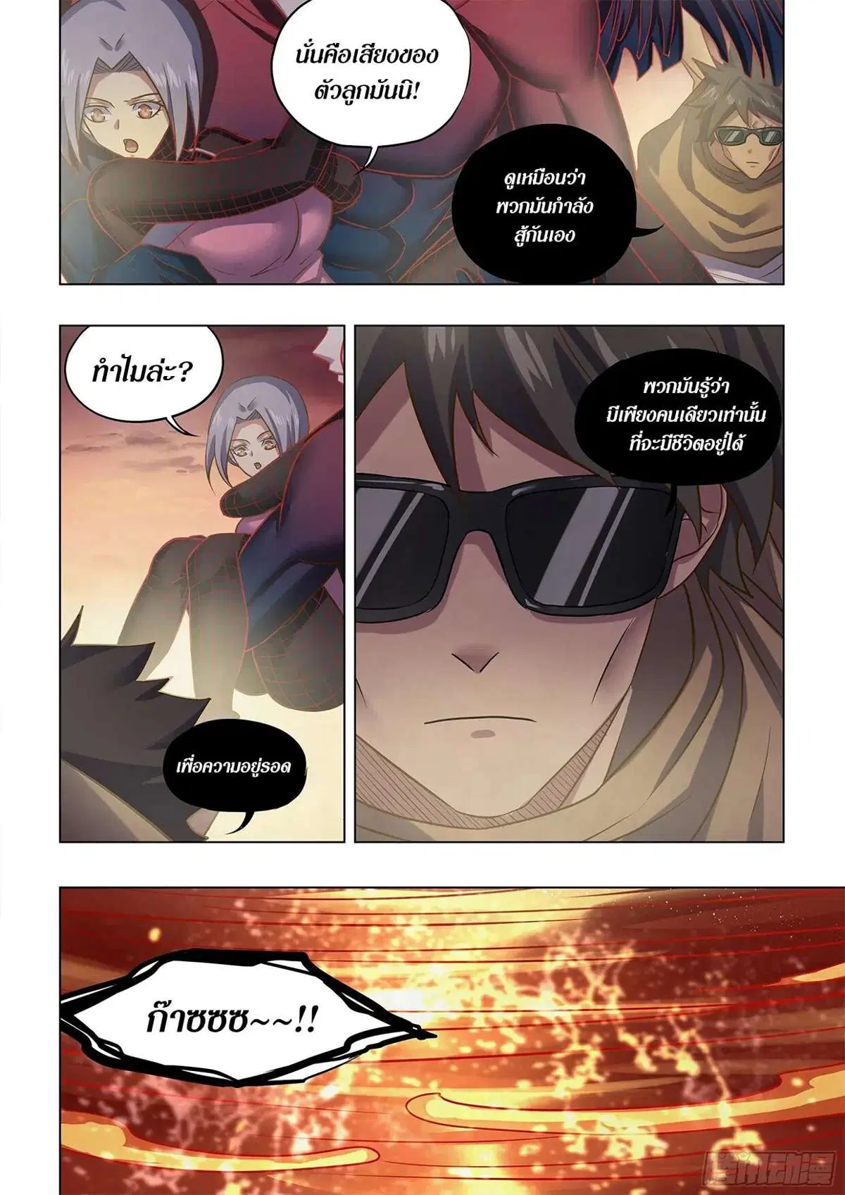 The Last Human ตอนที่ 452 — page 15 of 19
