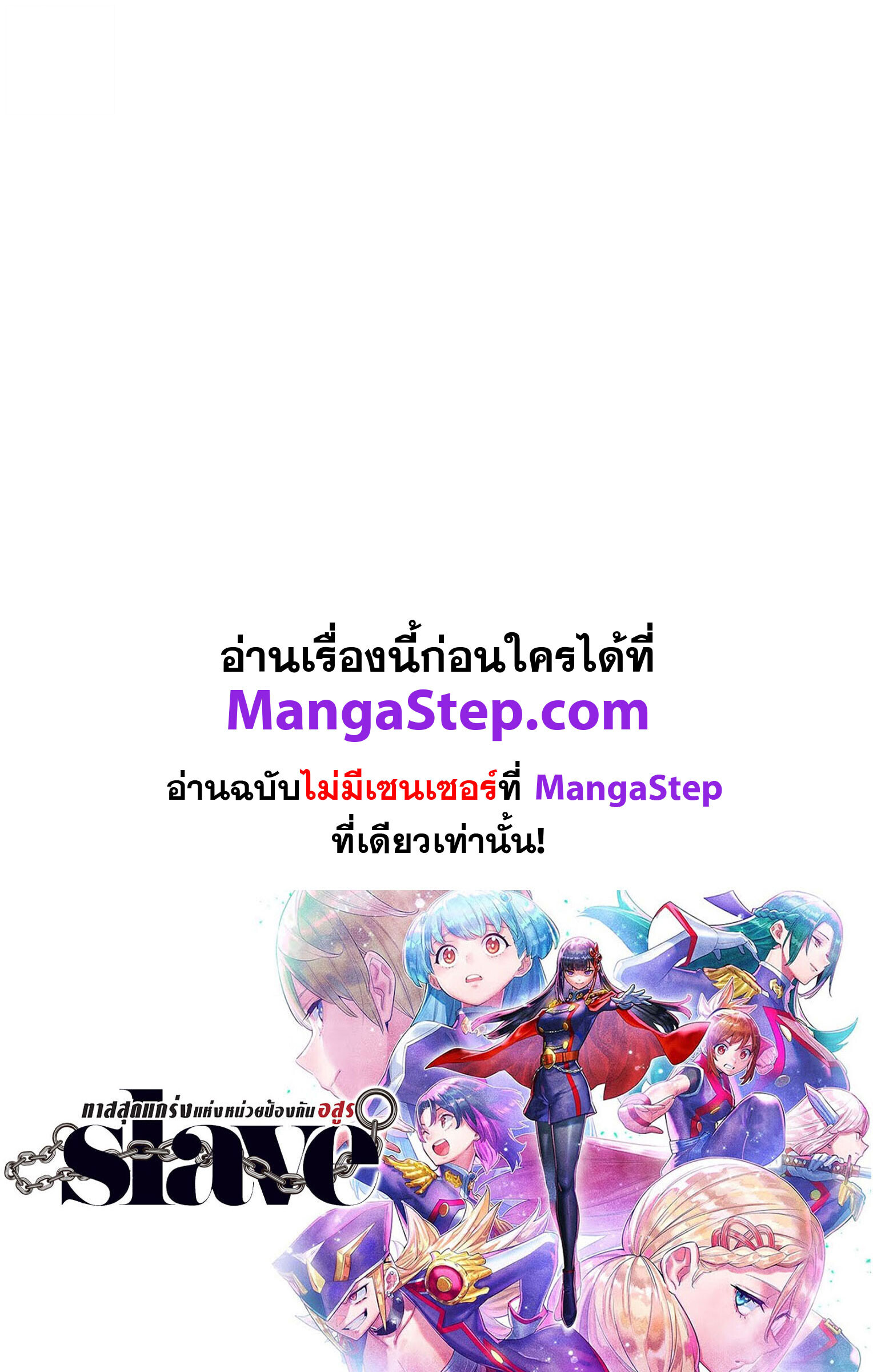 Mato Seihei no Slave ตอนที่ 181 — page 11 of 11