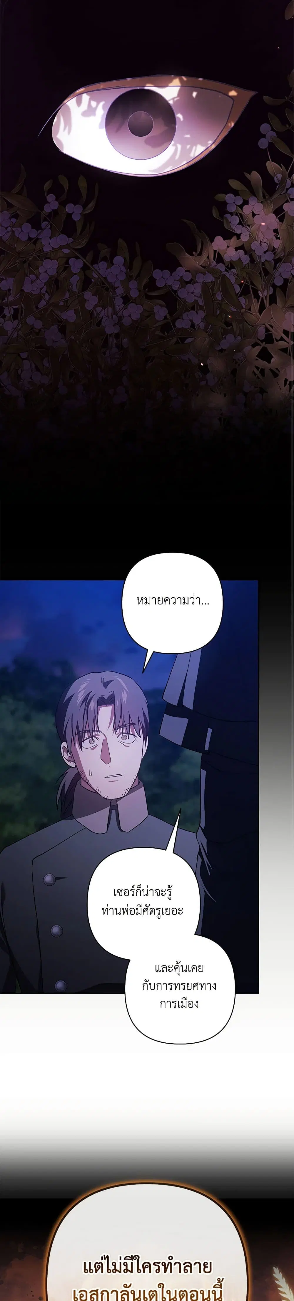 The Broken Ring – This Marriage Will Fail Anyway ตอนที่ 72 — page 33 of 42