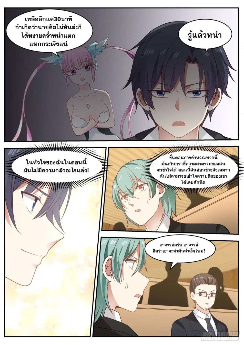 Xueba’s Black Technology System.jpg ตอนที่ 55 — page 2 of 12