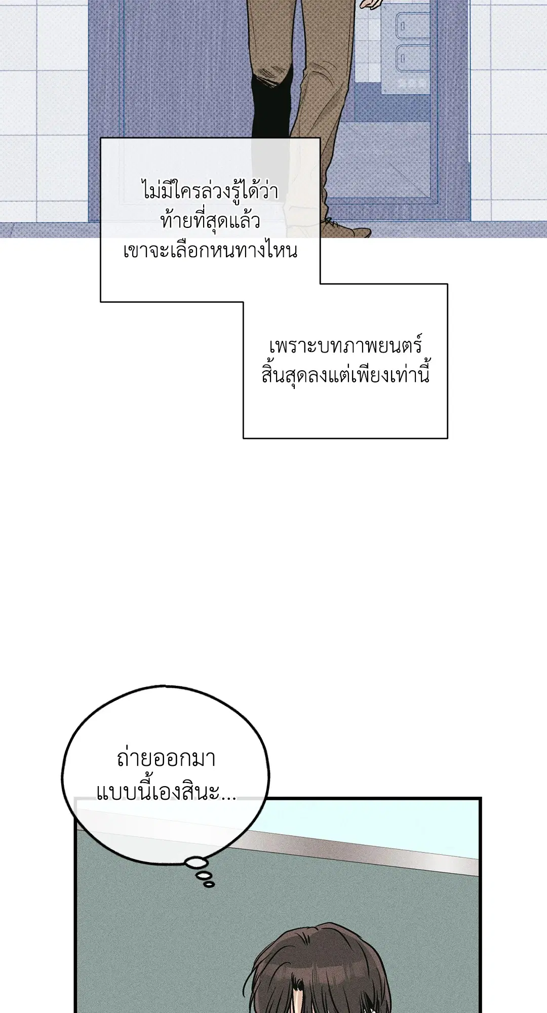 PAYBACK ตอนที่ 95 — page 42 of 80