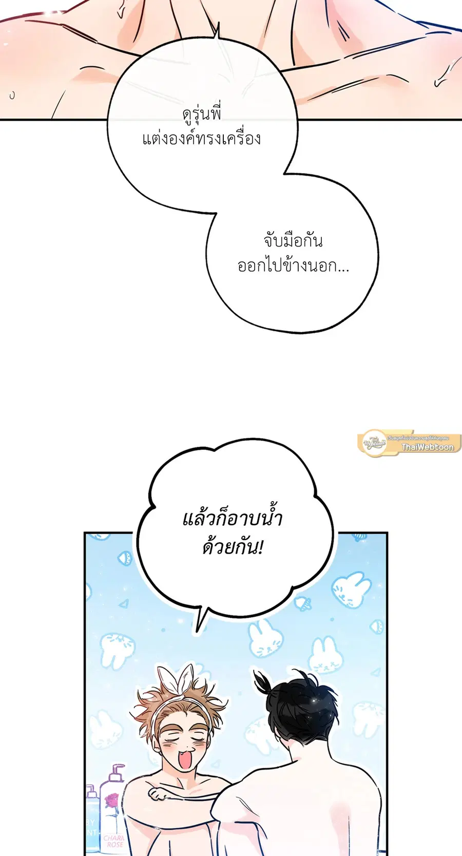 Lucky Paradise ตอนที่ 81.13 — page 2 of 68