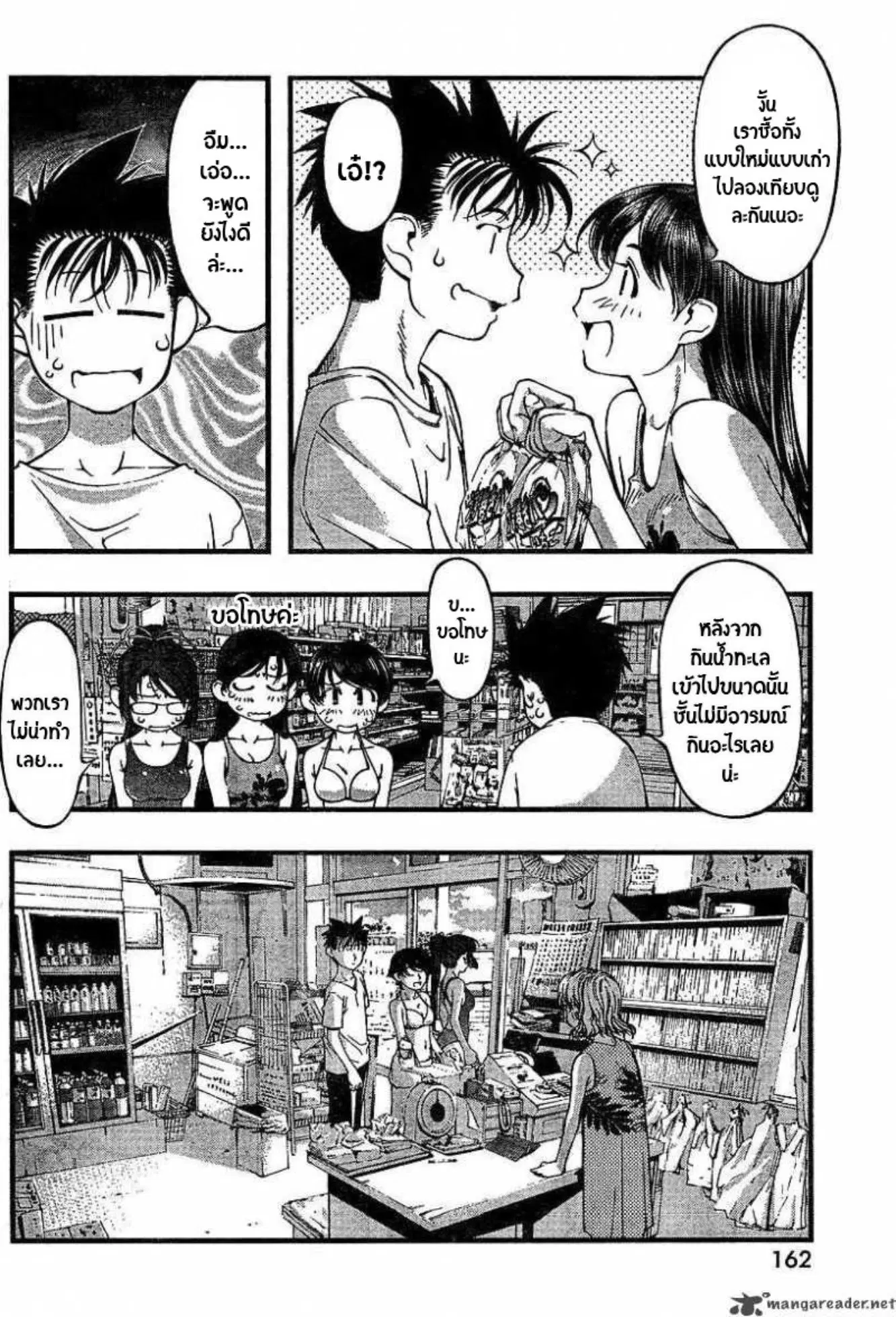Umi no Misaki ตอนที่ 49 — page 4 of 20