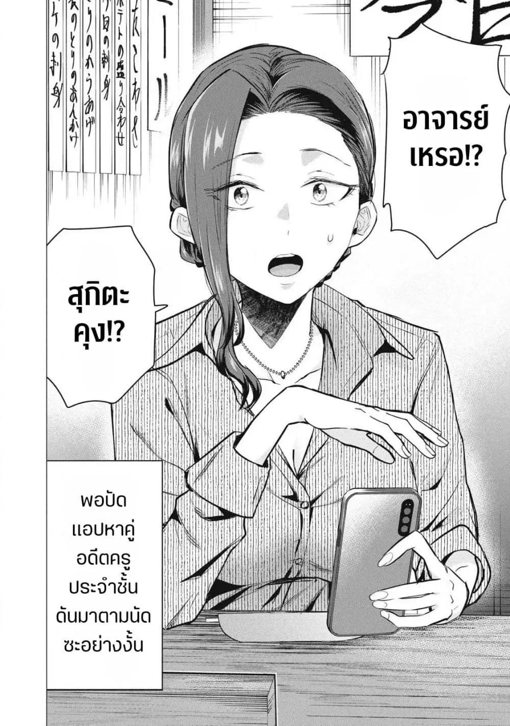 Deriheru Yondara Moto Doukyuusei ga Kita ตอนที่ 4 — page 10 of 39