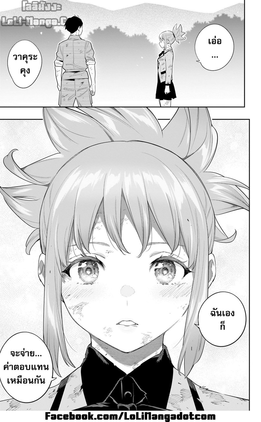 Mato Seihei no Slave ตอนที่ 95 — page 21 of 21