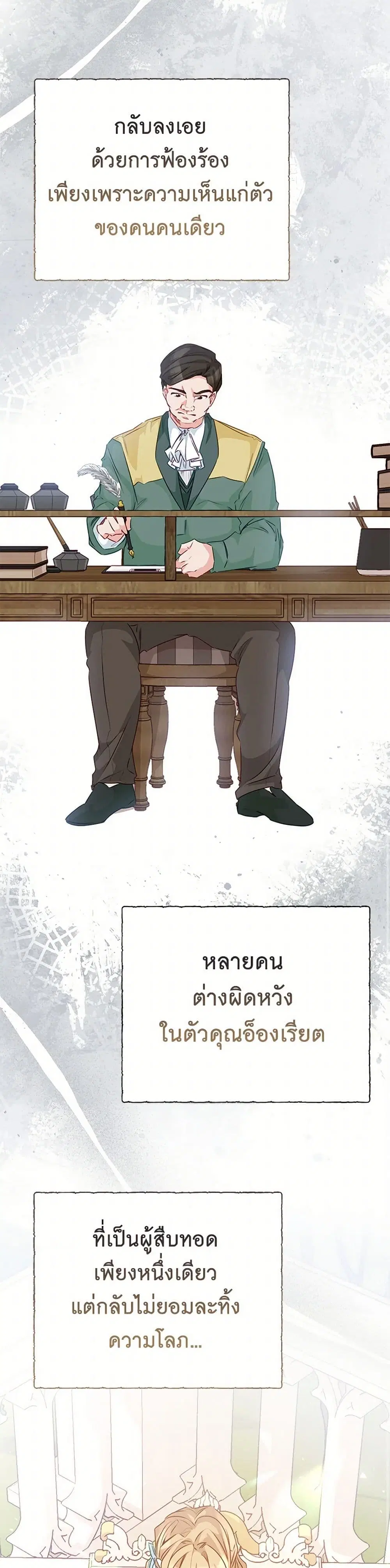 Stealing the Lady’s Heart ตอนที่ 70 — page 10 of 41