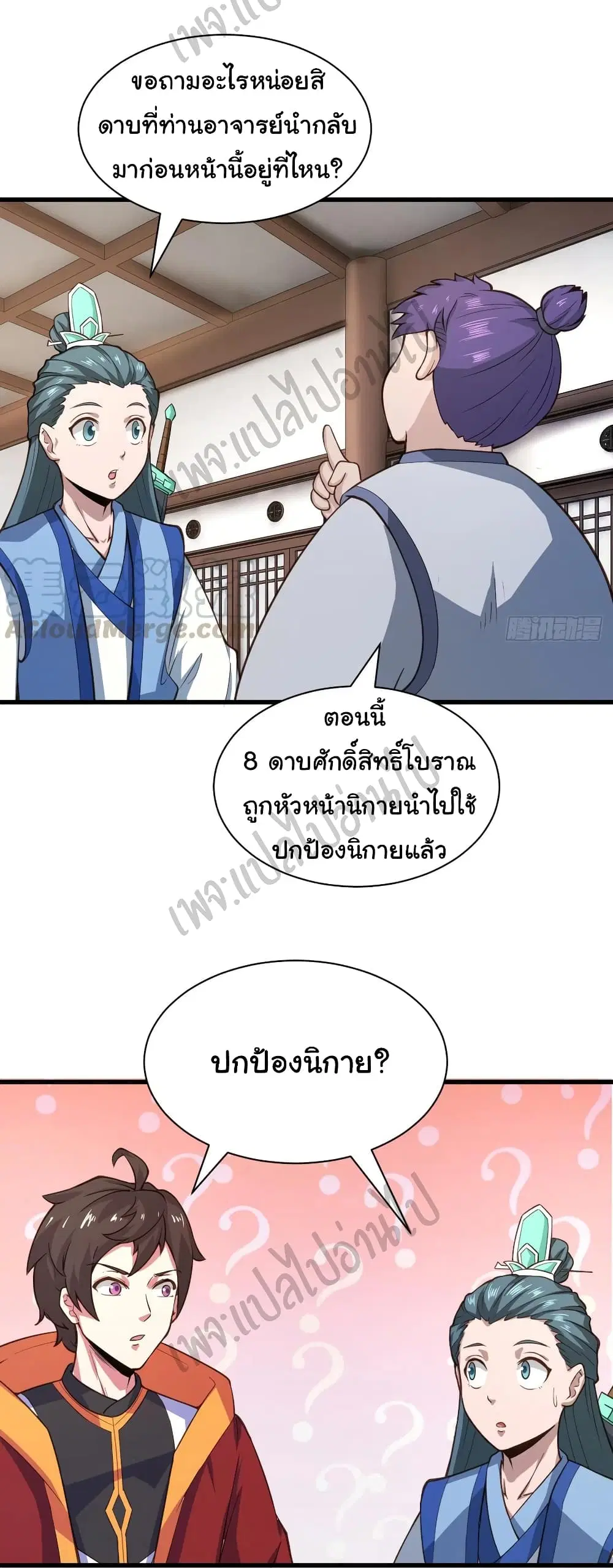 Super Harem Card ตอนที่ 120 — page 13 of 24