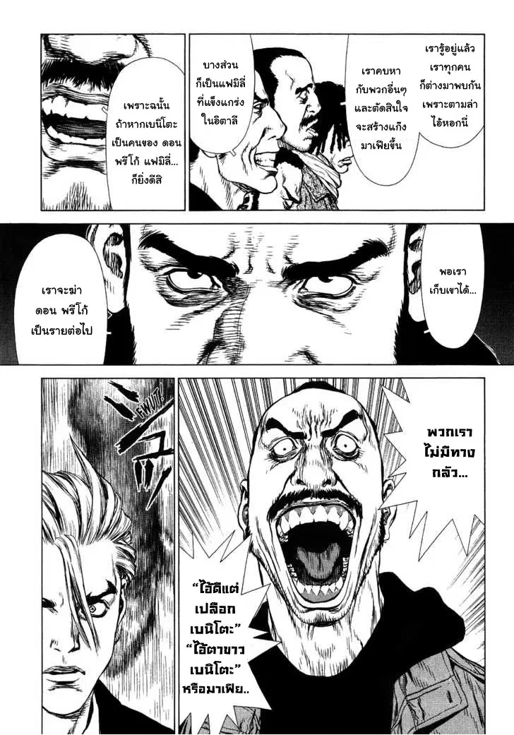 Sun-ken Rock ตอนที่ 49 — page 5 of 30