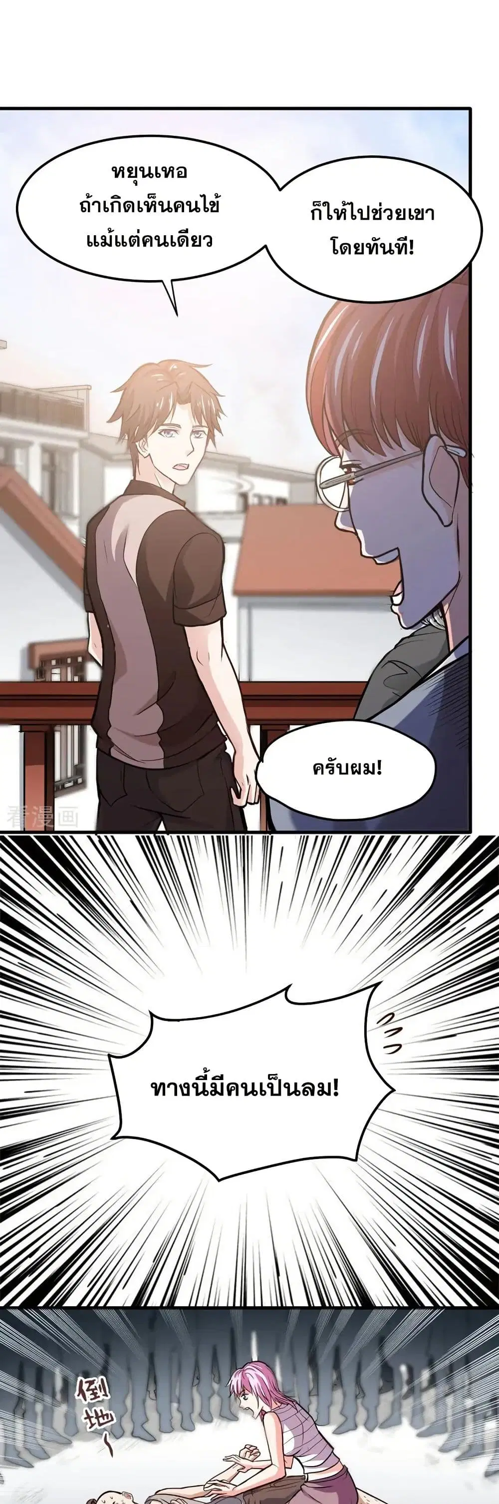 Peerless Doctor in the City ตอนที่ 103 — page 11 of 20