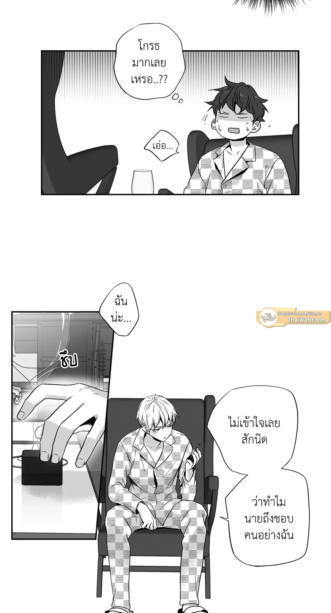 Love is an Illusion! – ซูเปอร์สตาร์ ตอนที่ 44.15 — page 40 of 45