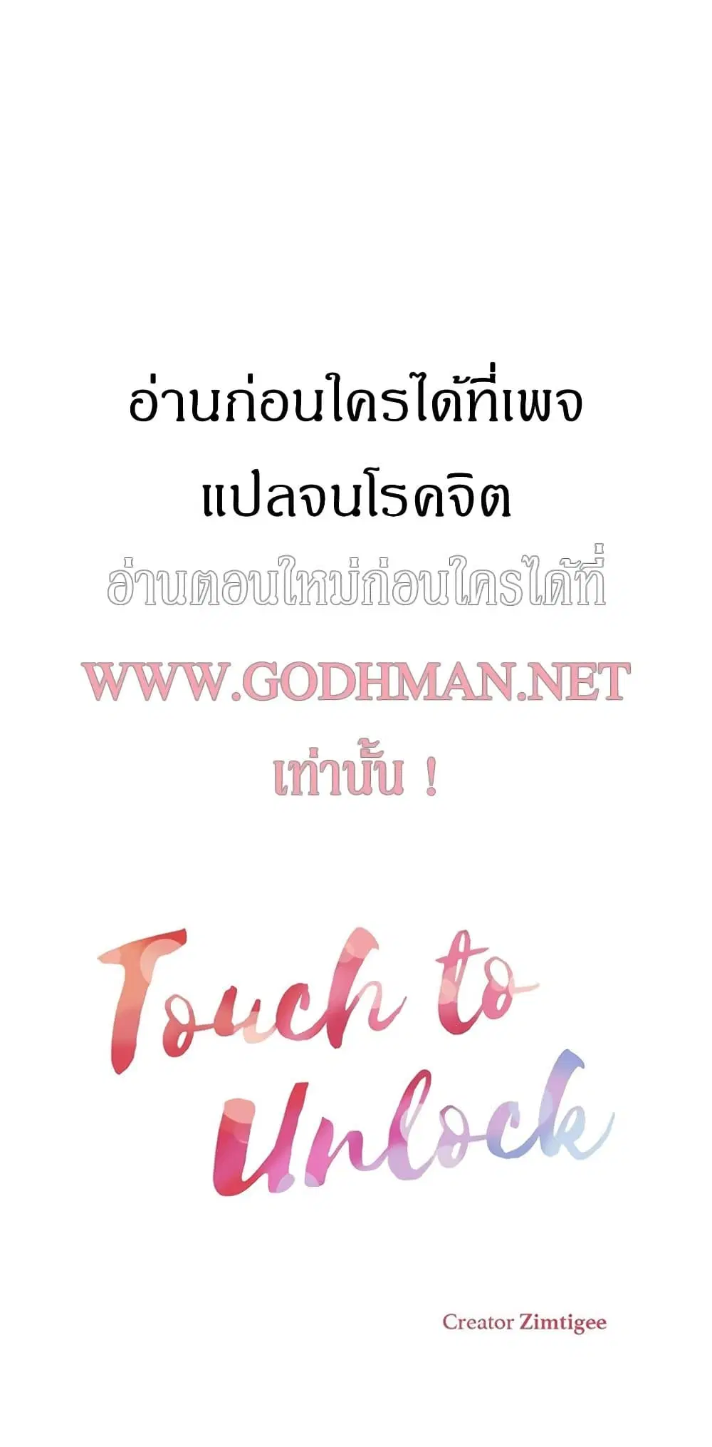 Touch to Unlock ตอนที่ 62 — page 1 of 37