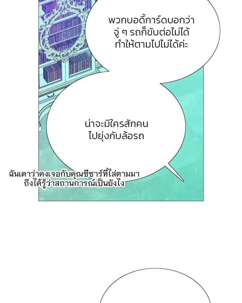 Serena ตอนที่ 68 — page 104 of 128