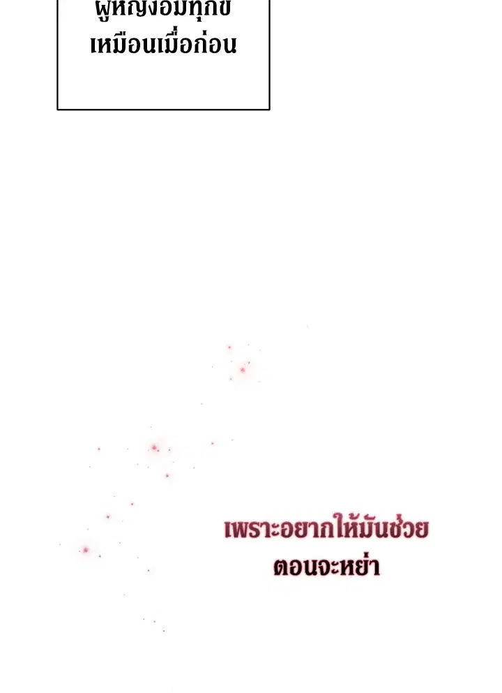 The Broken Ring – This Marriage Will Fail Anyway ตอนที่ 48 — page 86 of 118