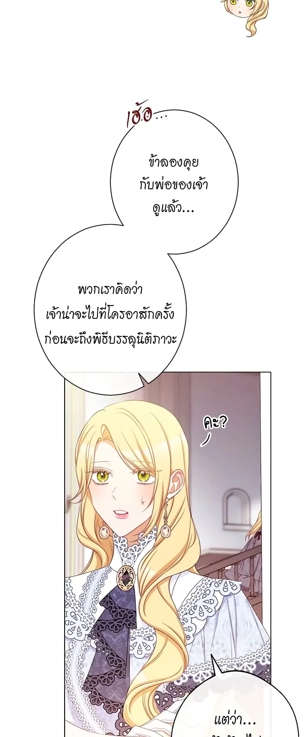 The Villainess Turns the Hourglass ตอนที่ 94 — page 9 of 53