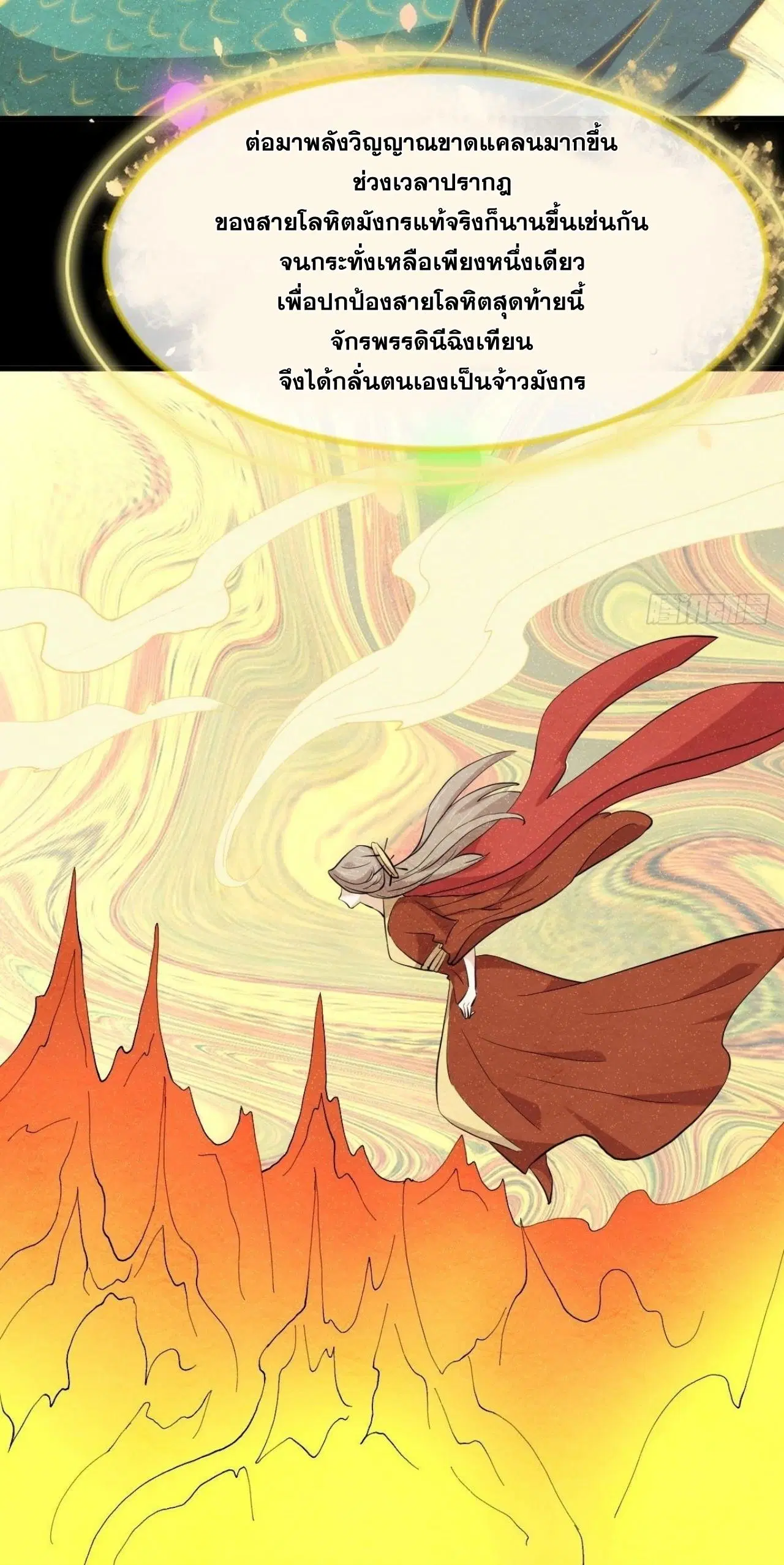 Immortal Swordsman in the Reverse World ตอนที่ 327 — page 4 of 40