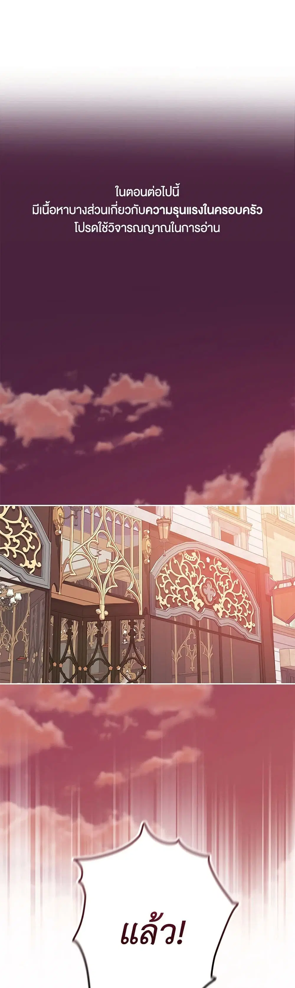 The Broken Ring – This Marriage Will Fail Anyway ตอนที่ 66 — page 2 of 40