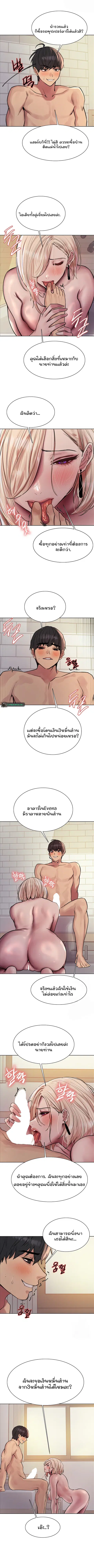 Sex-Stop Watch ตอนที่ 73 — page 8 of 9