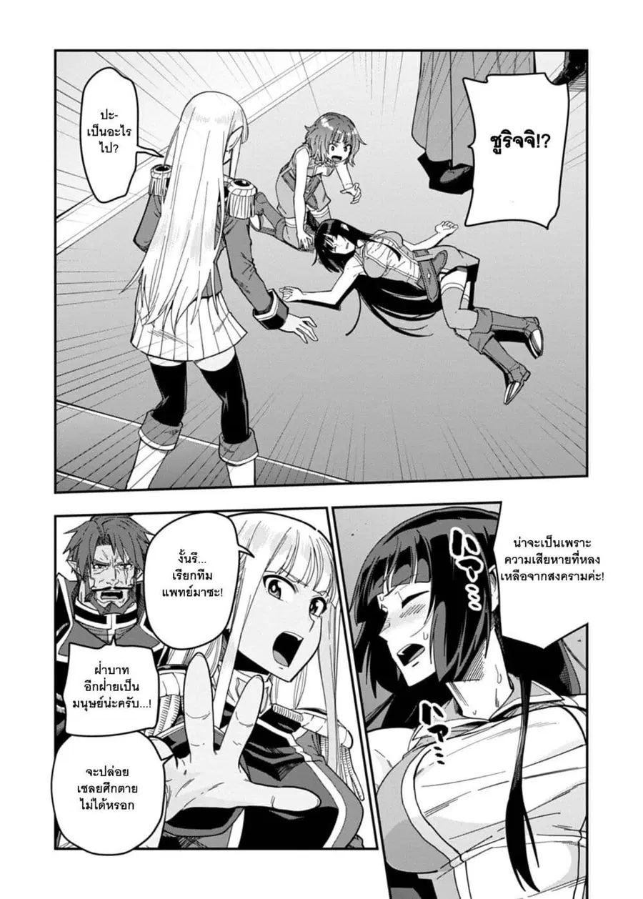 Konjiki no Moji Tsukai – Yuusha Yonin ni Makikomareta Unique Cheat ตอนที่ 73 — page 3 of 35