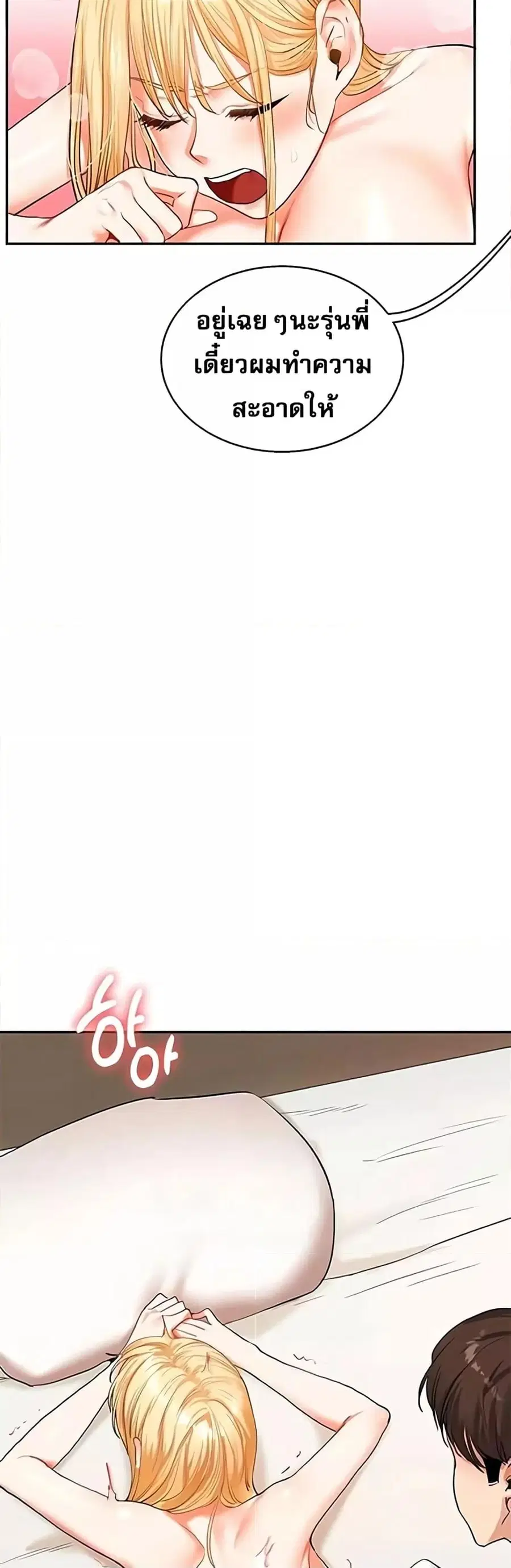 Relationship Reversal ตอนที่ 13 — page 7 of 61