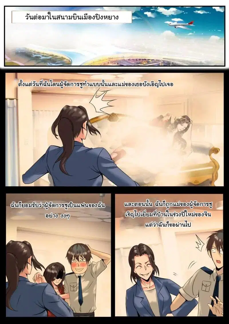 The Superb Captain in the City ตอนที่ 4 — page 2 of 10
