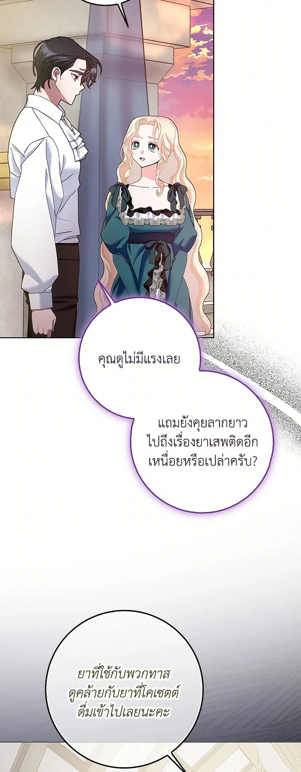 Please Marry Me Again! ตอนที่ 103 — page 19 of 38