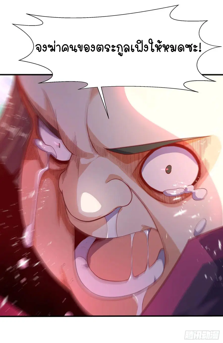 Wu Ni ตอนที่ 40 — page 5 of 43