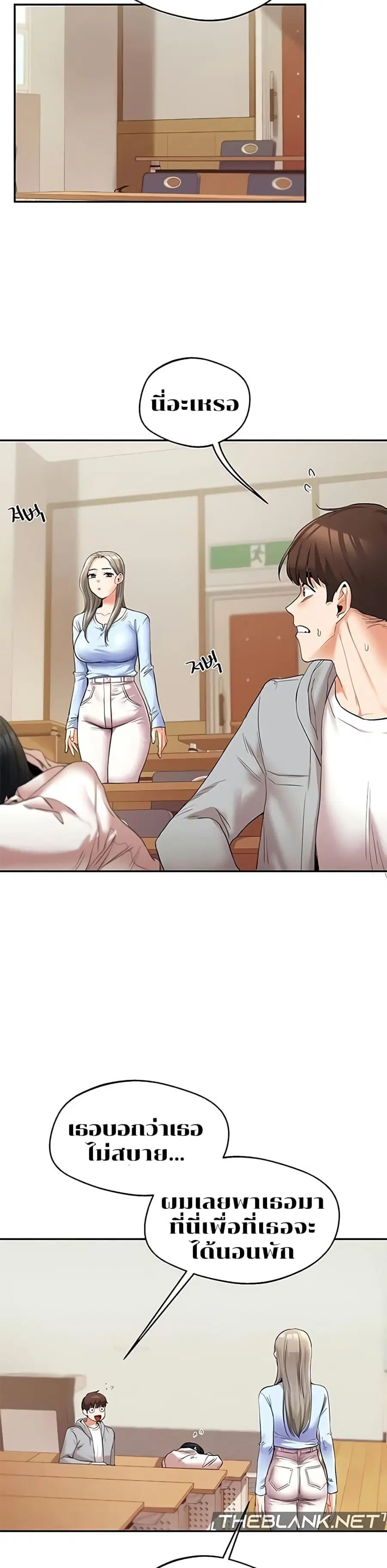 Relationship Reversal ตอนที่ 5 — page 5 of 51