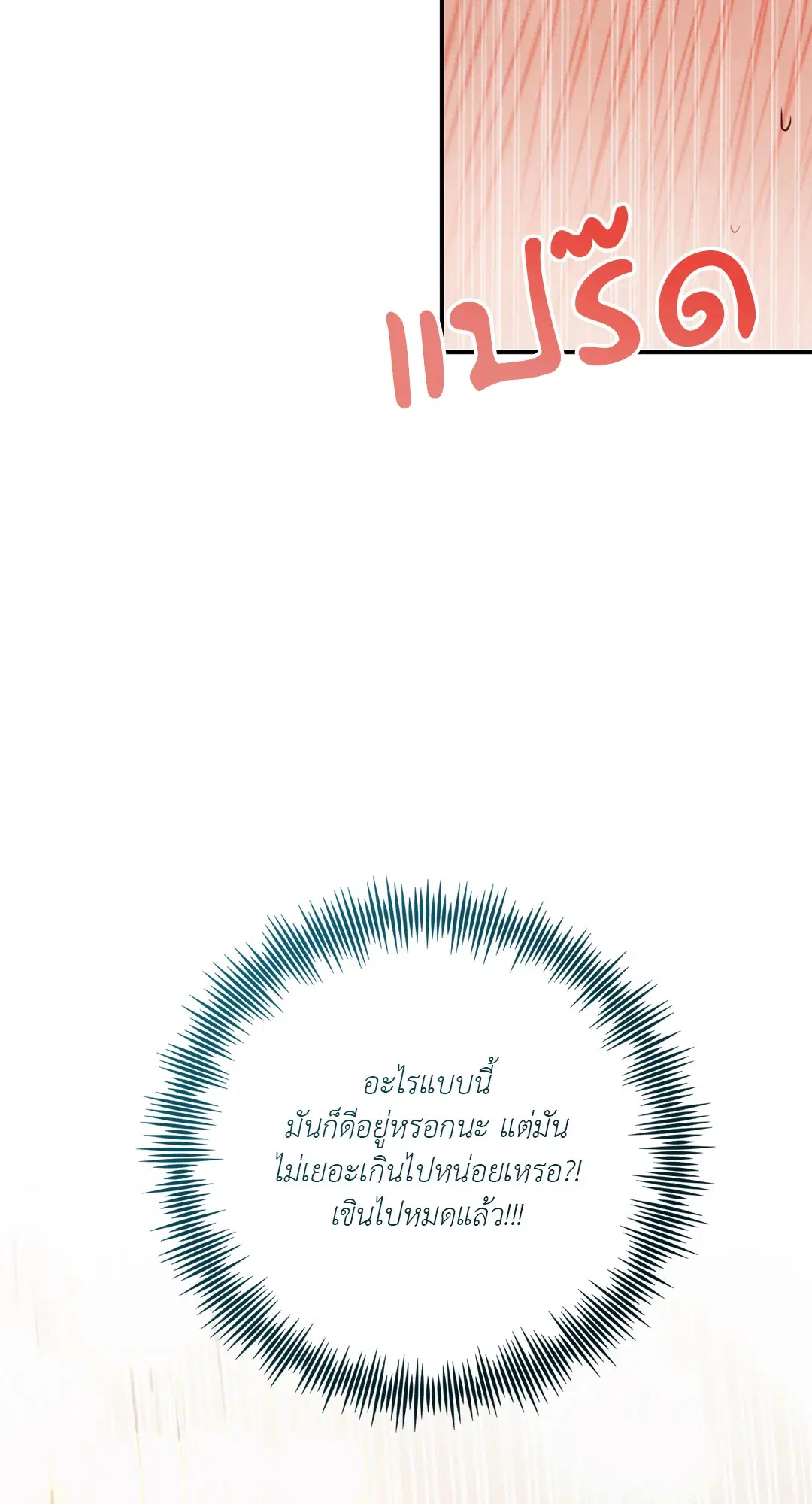 Roses and Champagne ตอนที่ 38.02 — page 60 of 69