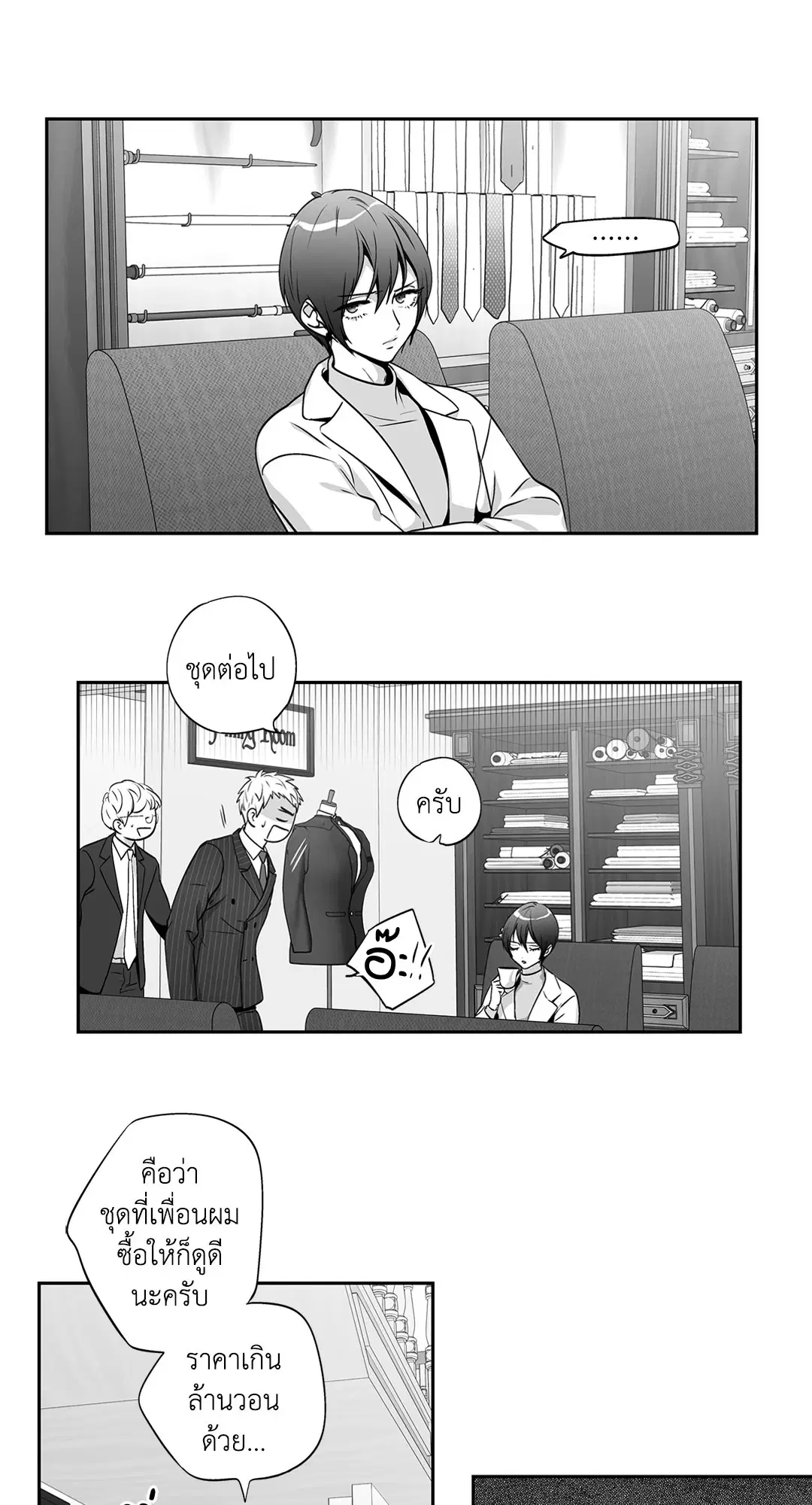 Love is an Illusion! – ซูเปอร์สตาร์ ตอนที่ 45.13 — page 43 of 54