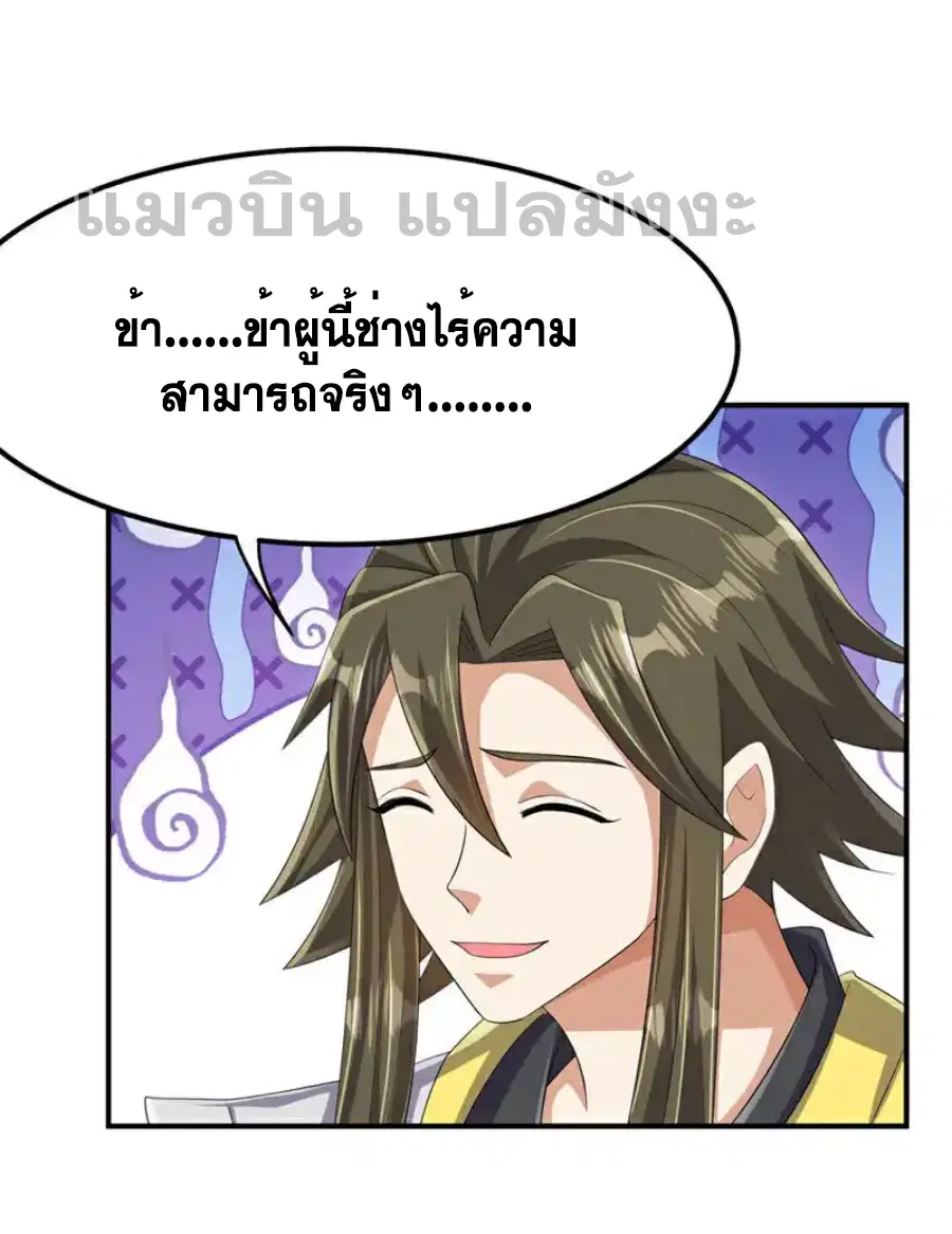 Wu Ni ตอนที่ 464 — page 21 of 33
