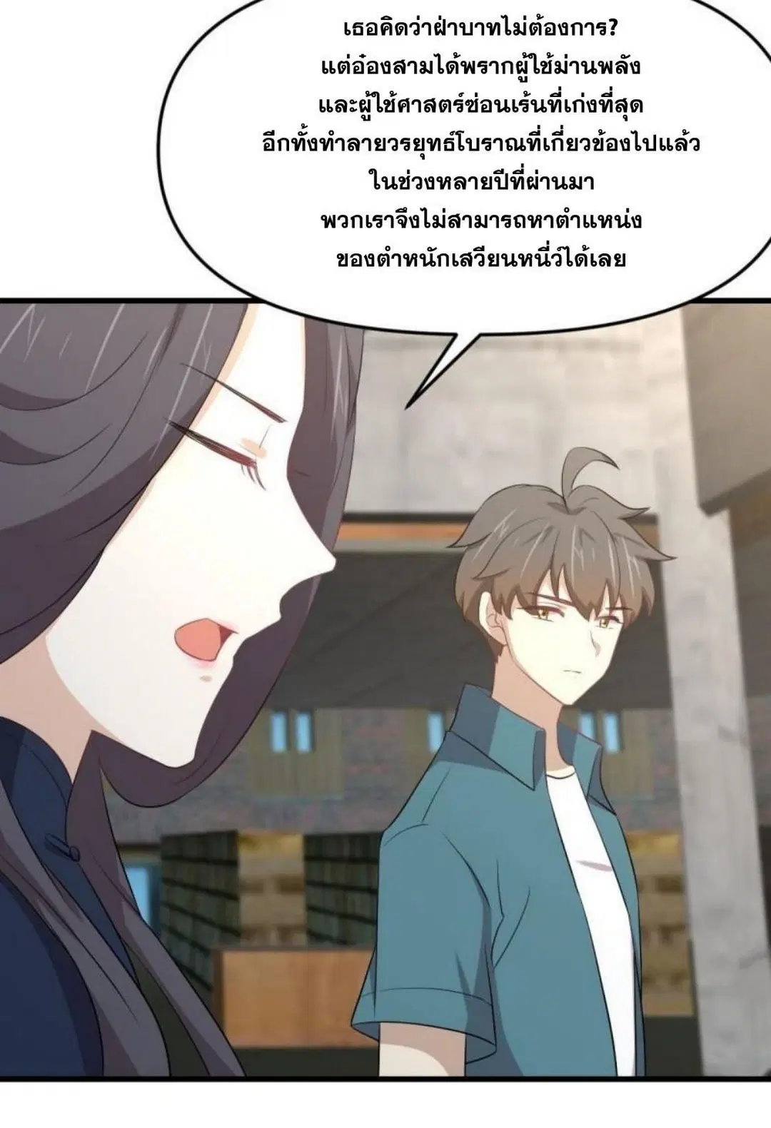 Immortal Swordsman in the Reverse World ตอนที่ 305 — page 30 of 41