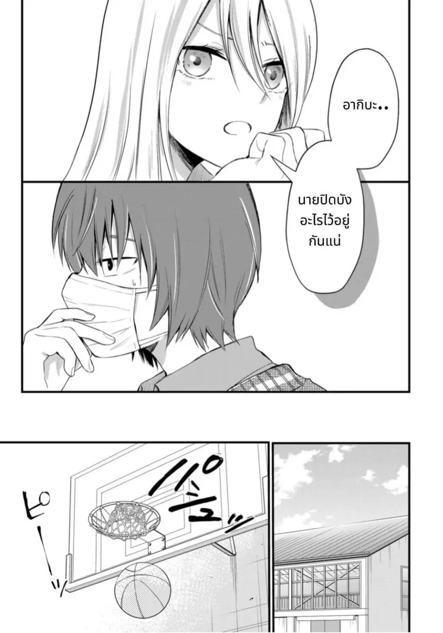 Houkago, Boku wa Kimi ni Naru ตอนที่ 2 — page 11 of 25