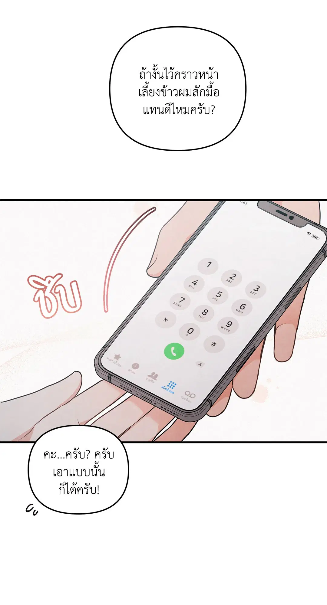 Roses and Champagne ตอนที่ 8 — page 18 of 55